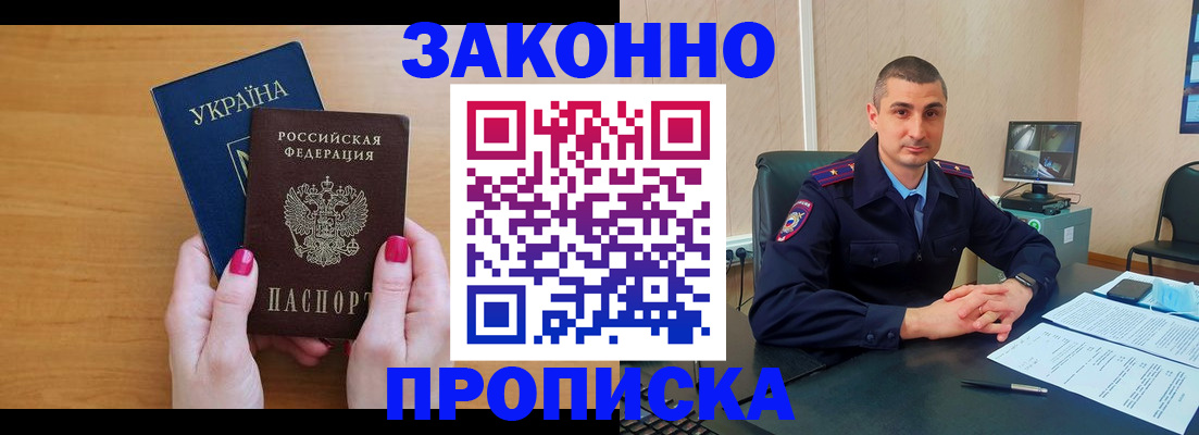 временная регистрация купить в Энгельсе