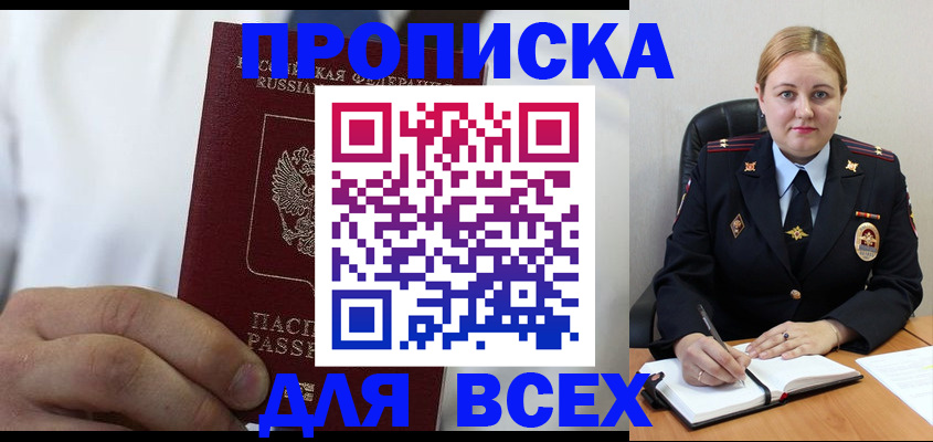 где прописаться в Энгельсе