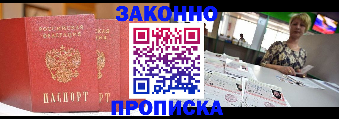 прописка паспорт в Энгельсе