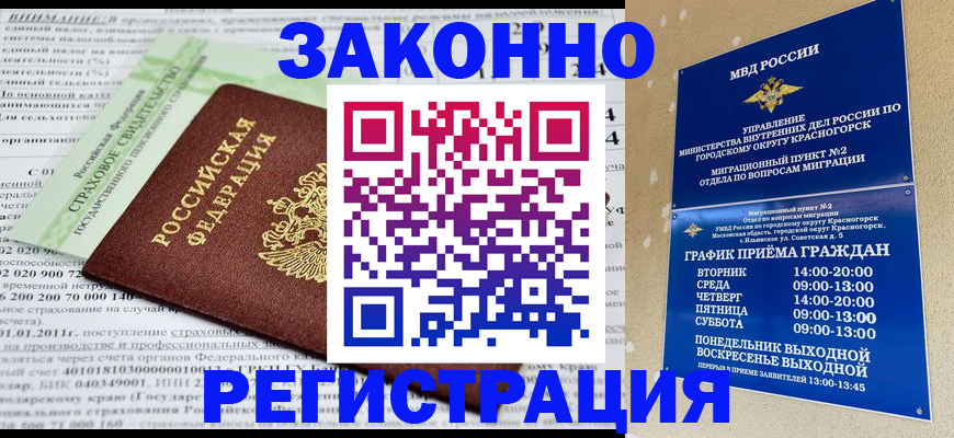 временная регистрация адрес в Энгельсе