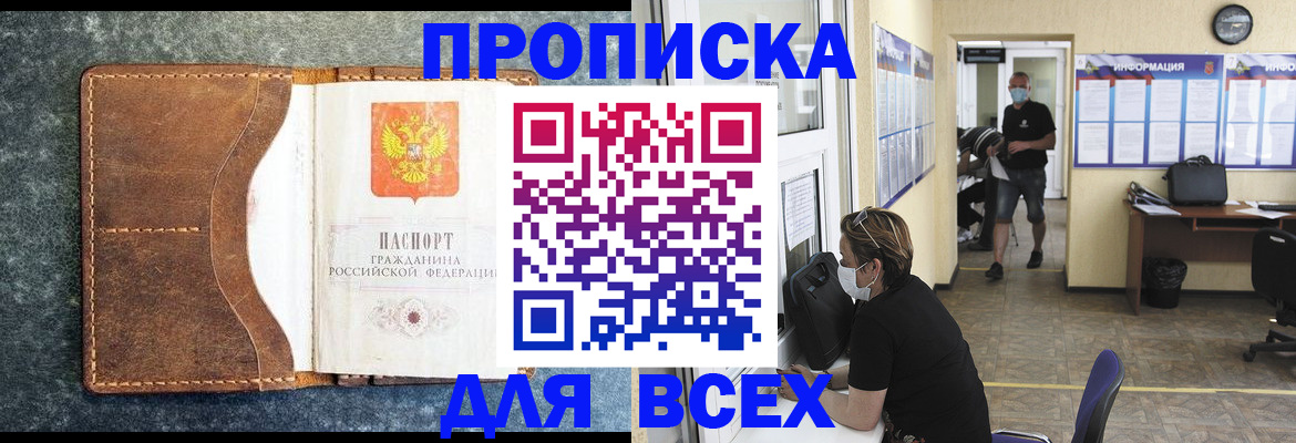 временная регистрация купить в Энгельсе